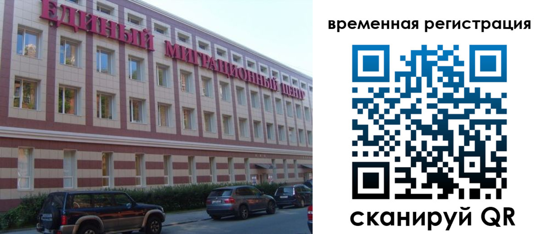 временная регистрация для школы в Инте