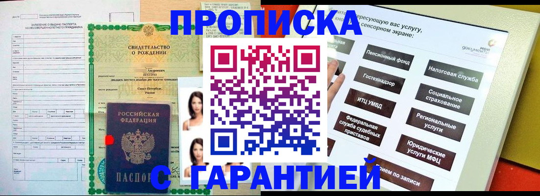 прописка гарантия в Инте