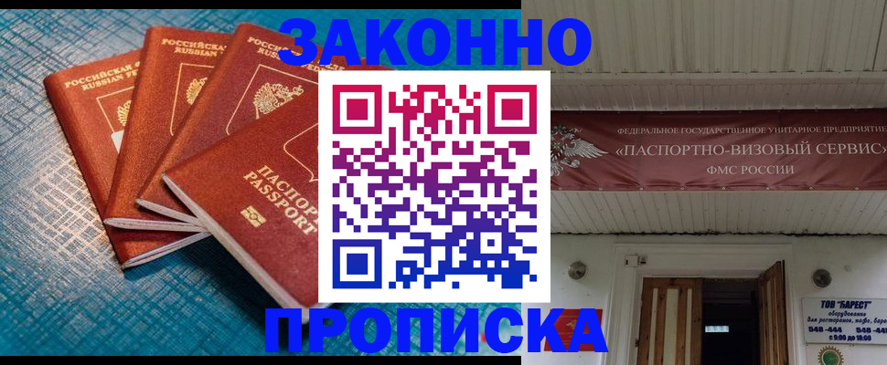 прописка для работы в Инте