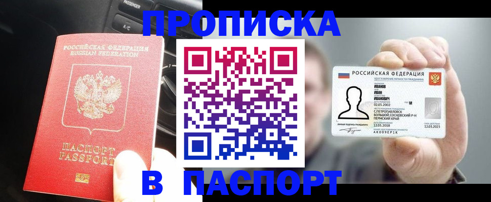 прописка законно в Инте